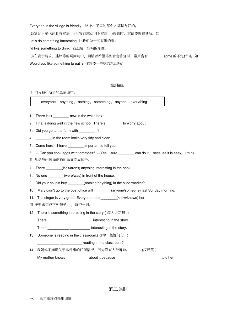 新人教英语八上单元复习、周末辅导讲义(八上Unit1)_第2页