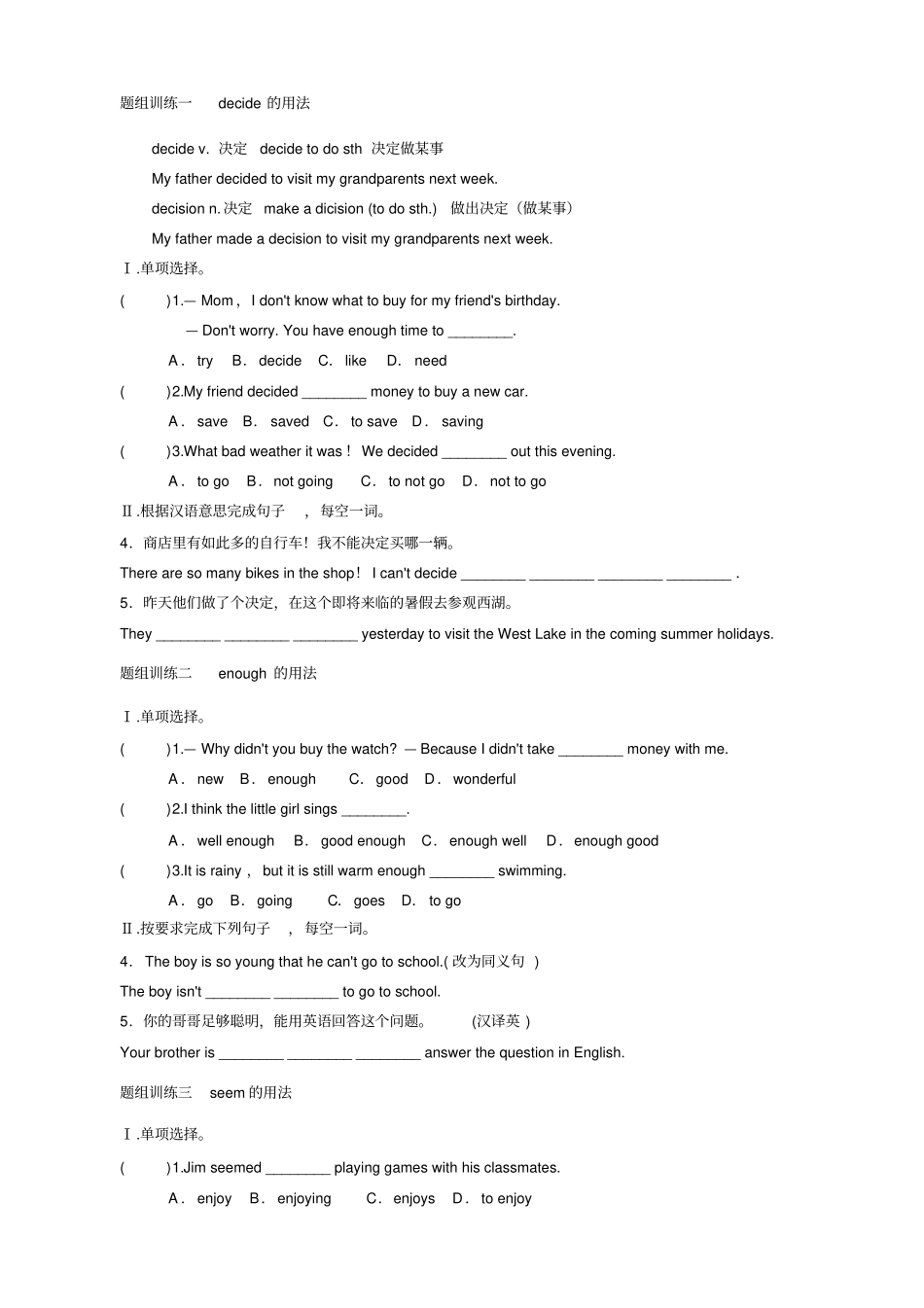 新人教英语八上单元复习、周末辅导讲义(八上Unit1)_第3页
