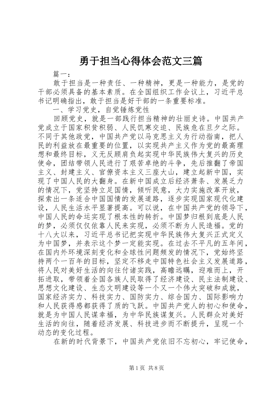 勇于担当心得体会范文三篇_第1页