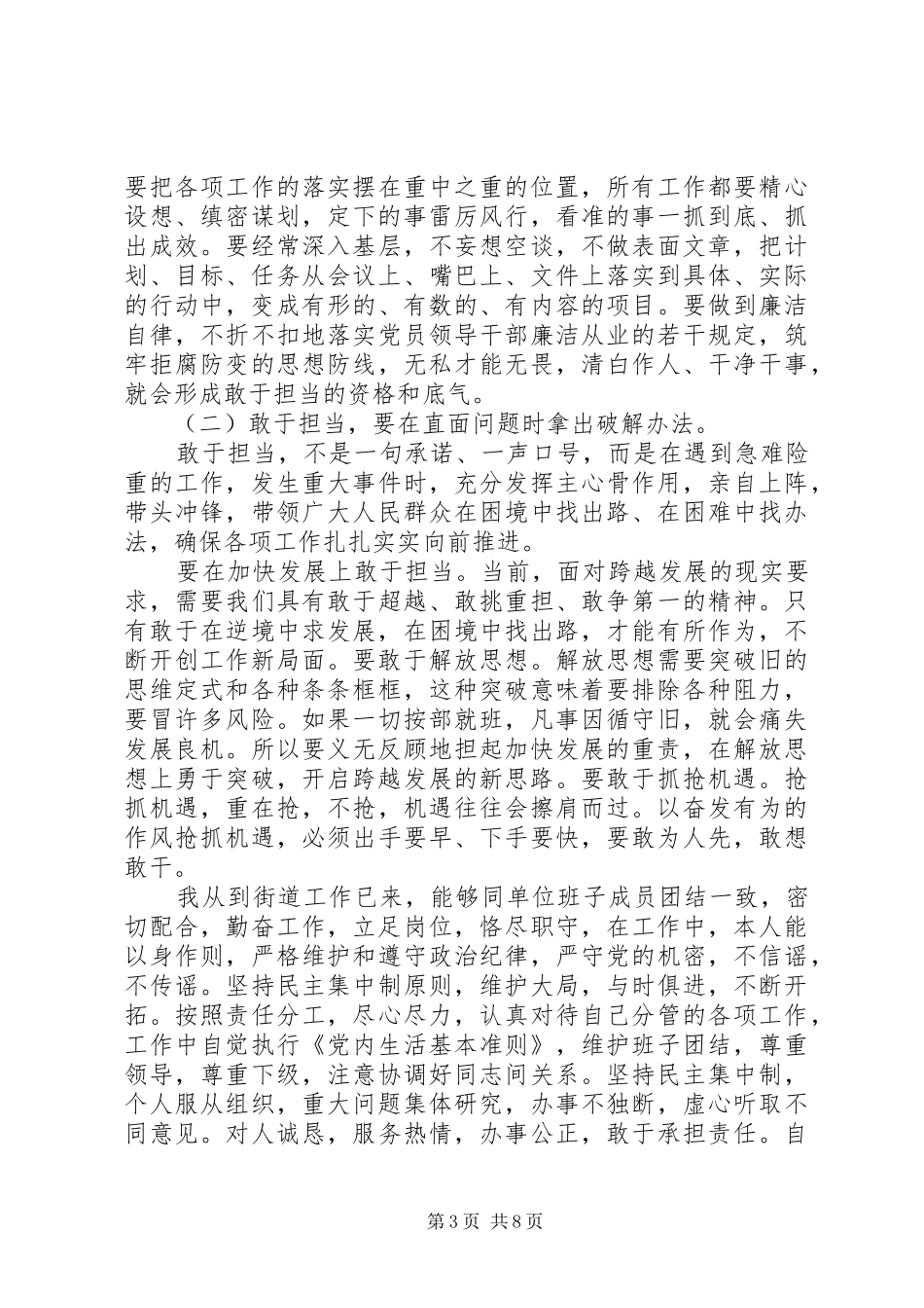 勇于担当心得体会范文三篇_第3页
