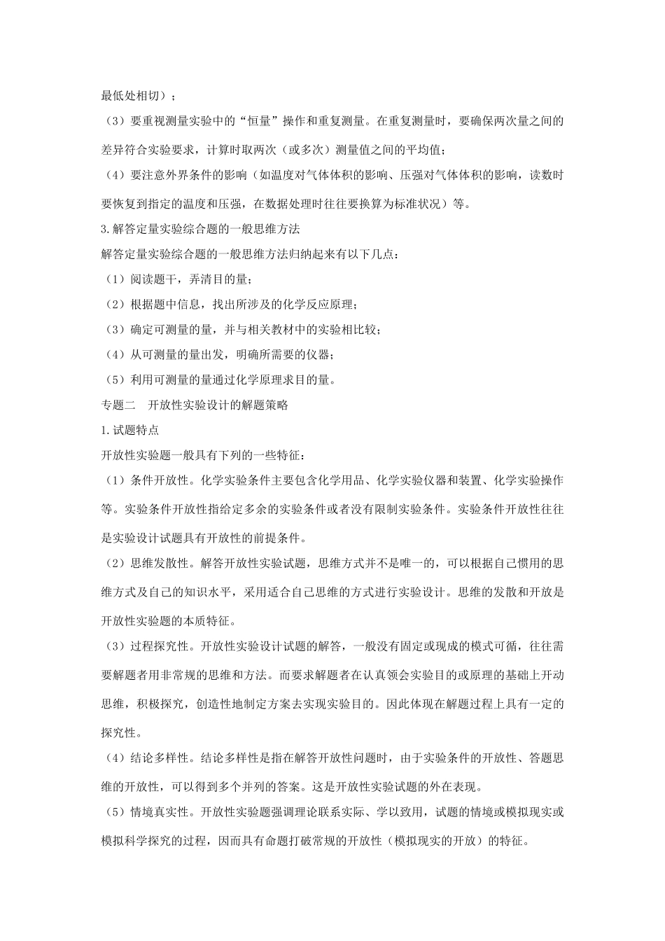 高中化学 专题6 物质的定量分析 专题整合提升教案（选修6）-人教版高中选修6化学教案_第2页