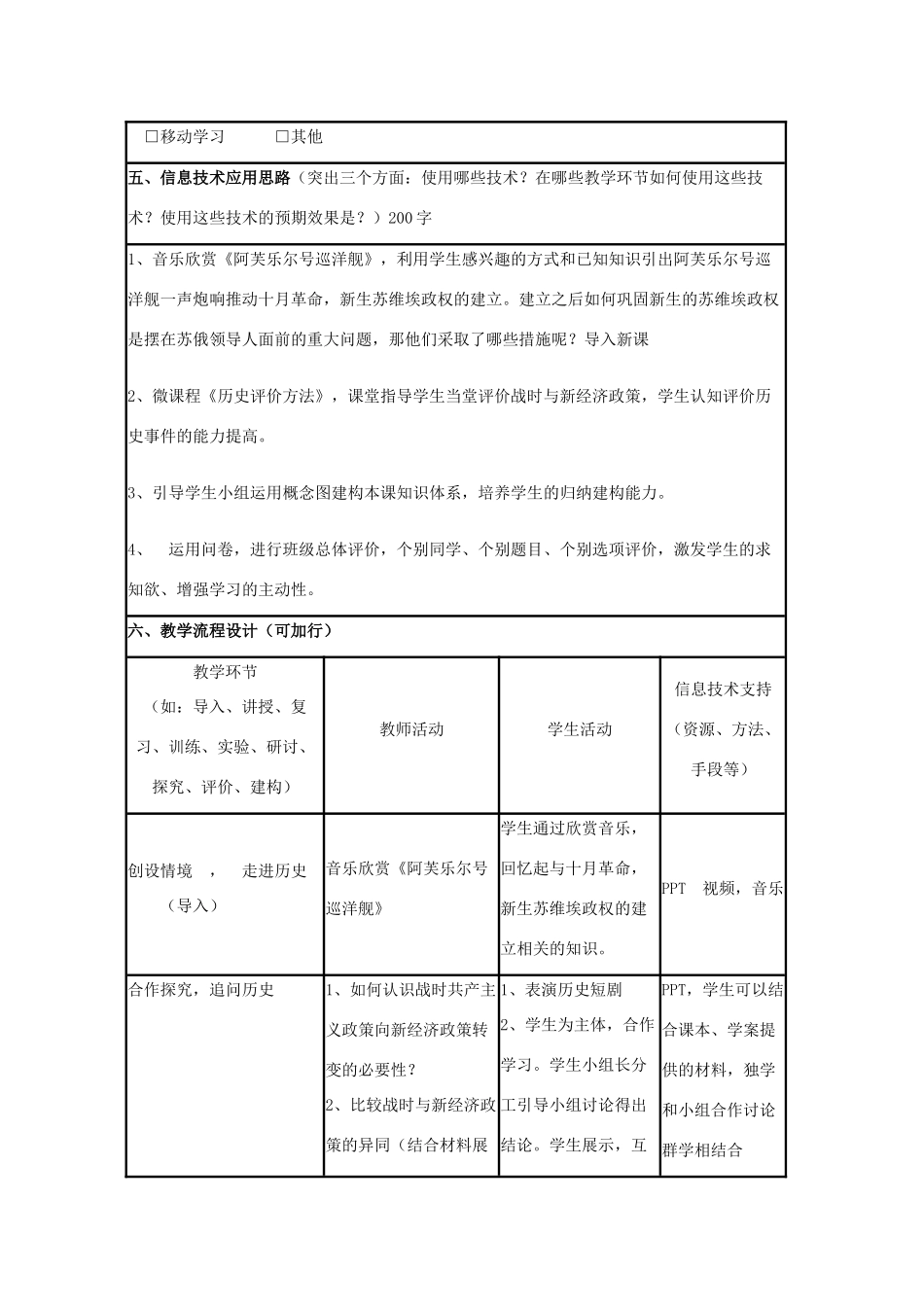 高中历史 第14课 社会主义经济体制的建立教案20 岳麓版必修2-岳麓版高一必修2历史教案_第2页