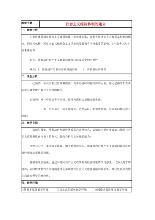 高中历史 第14课 社会主义经济体制的建立教案20 岳麓版必修2-岳麓版高一必修2历史教案