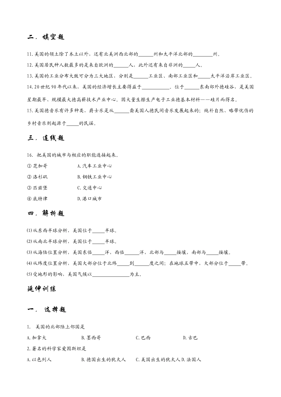 八年级地理 第二节 美国教案_第2页