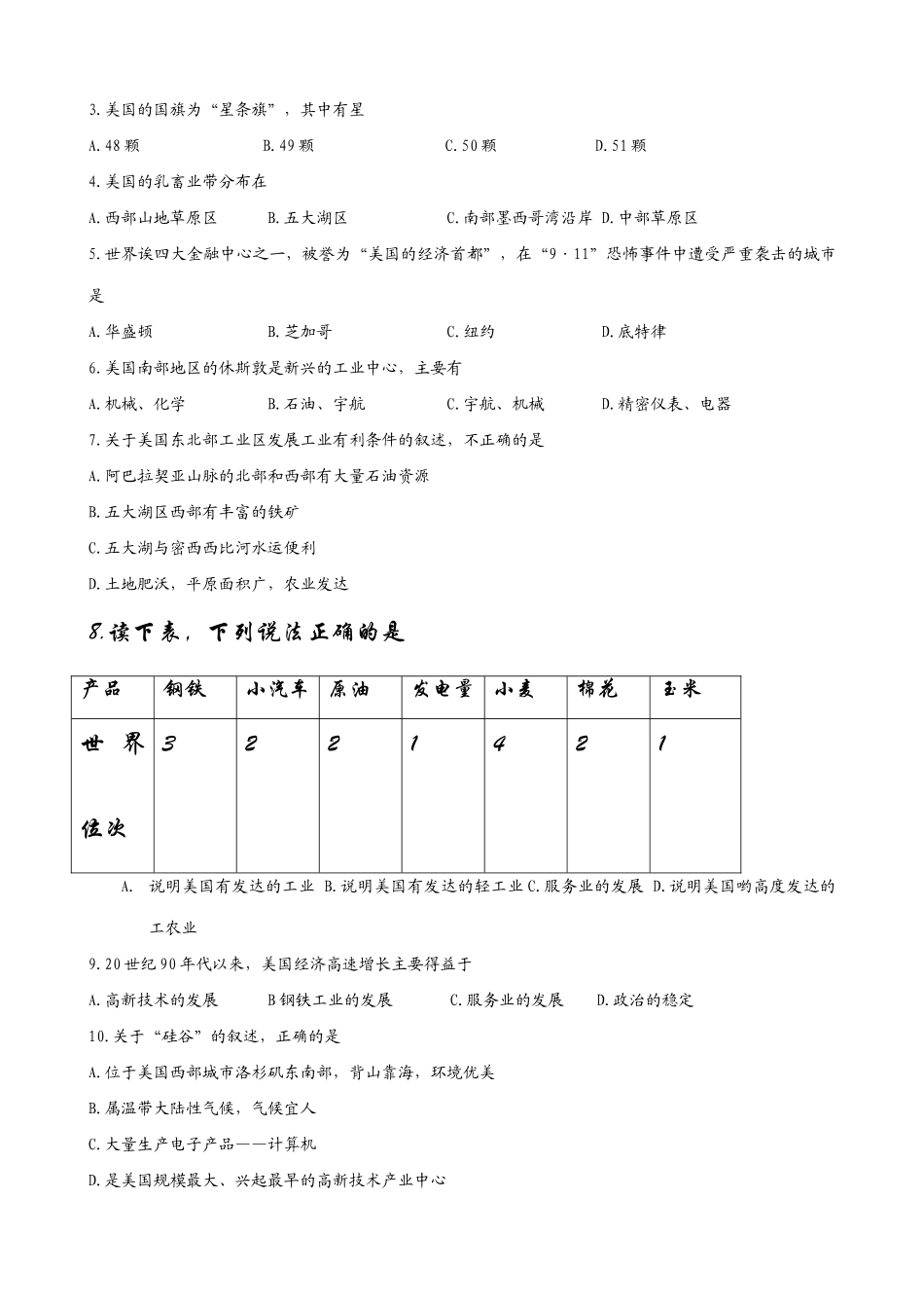 八年级地理 第二节 美国教案_第3页