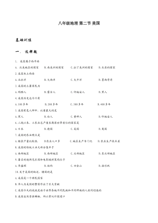 八年级地理 第二节 美国教案
