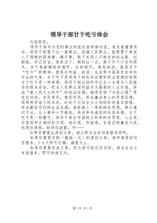 领导干部甘于吃亏体会