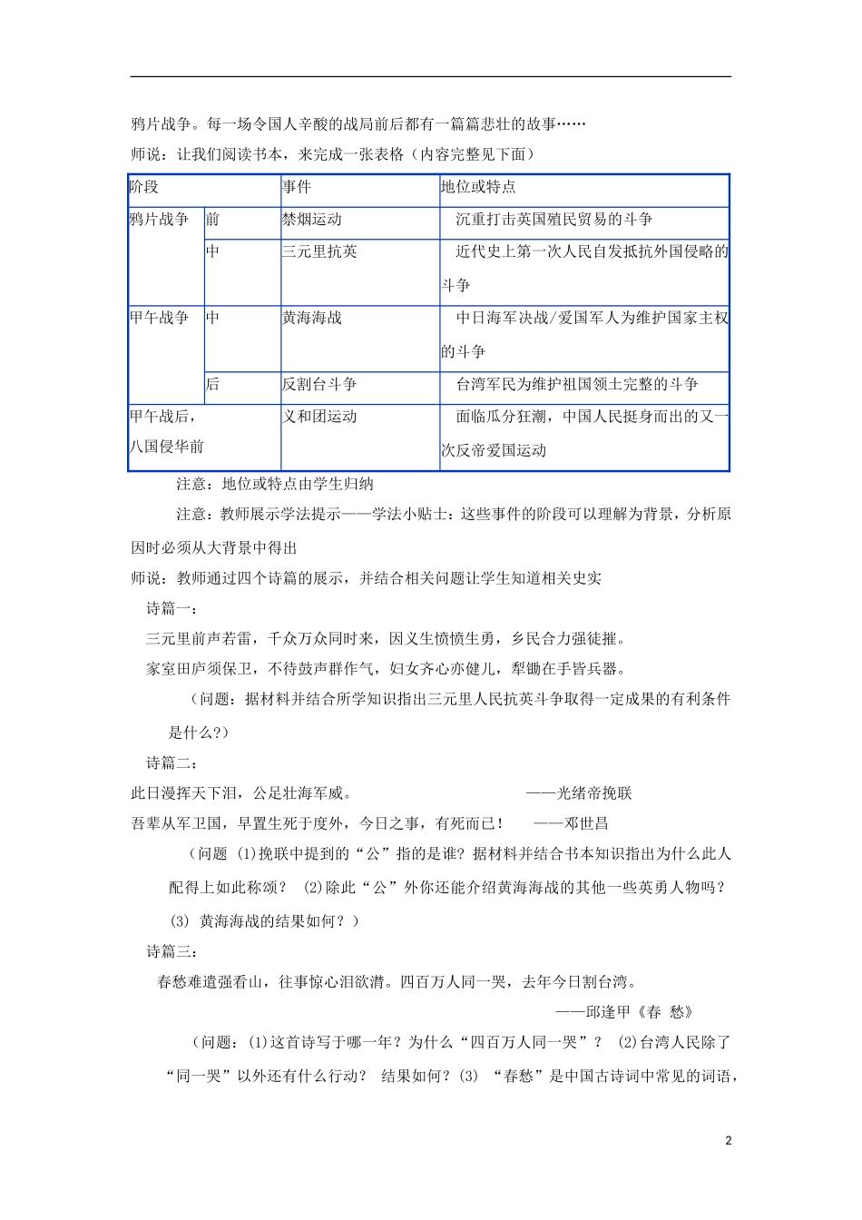 高中历史 专题二 近代中国维护国家主权的斗争 第2节 中国军民维护国家主权的斗争教案1 人民版必修1-人民版高一必修1历史教案_第2页