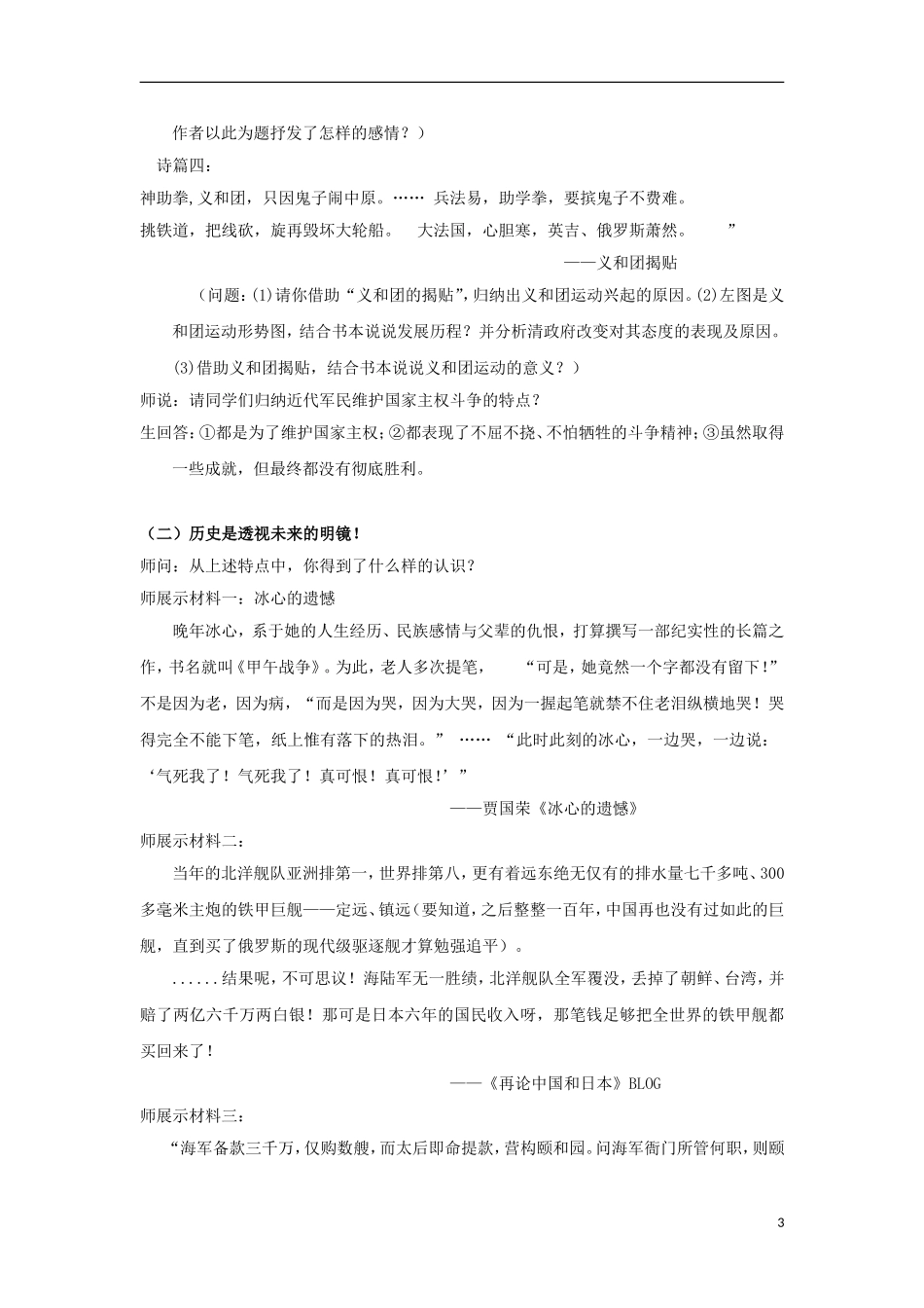 高中历史 专题二 近代中国维护国家主权的斗争 第2节 中国军民维护国家主权的斗争教案1 人民版必修1-人民版高一必修1历史教案_第3页