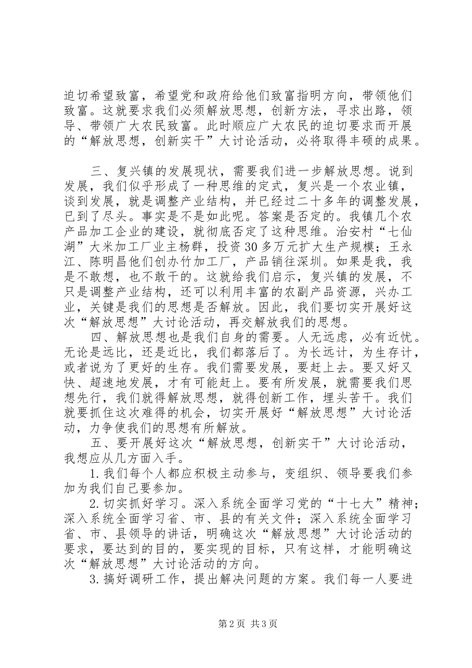 “解放思想，创新实干，脱颖而出”大讨论学习心得体会_第2页