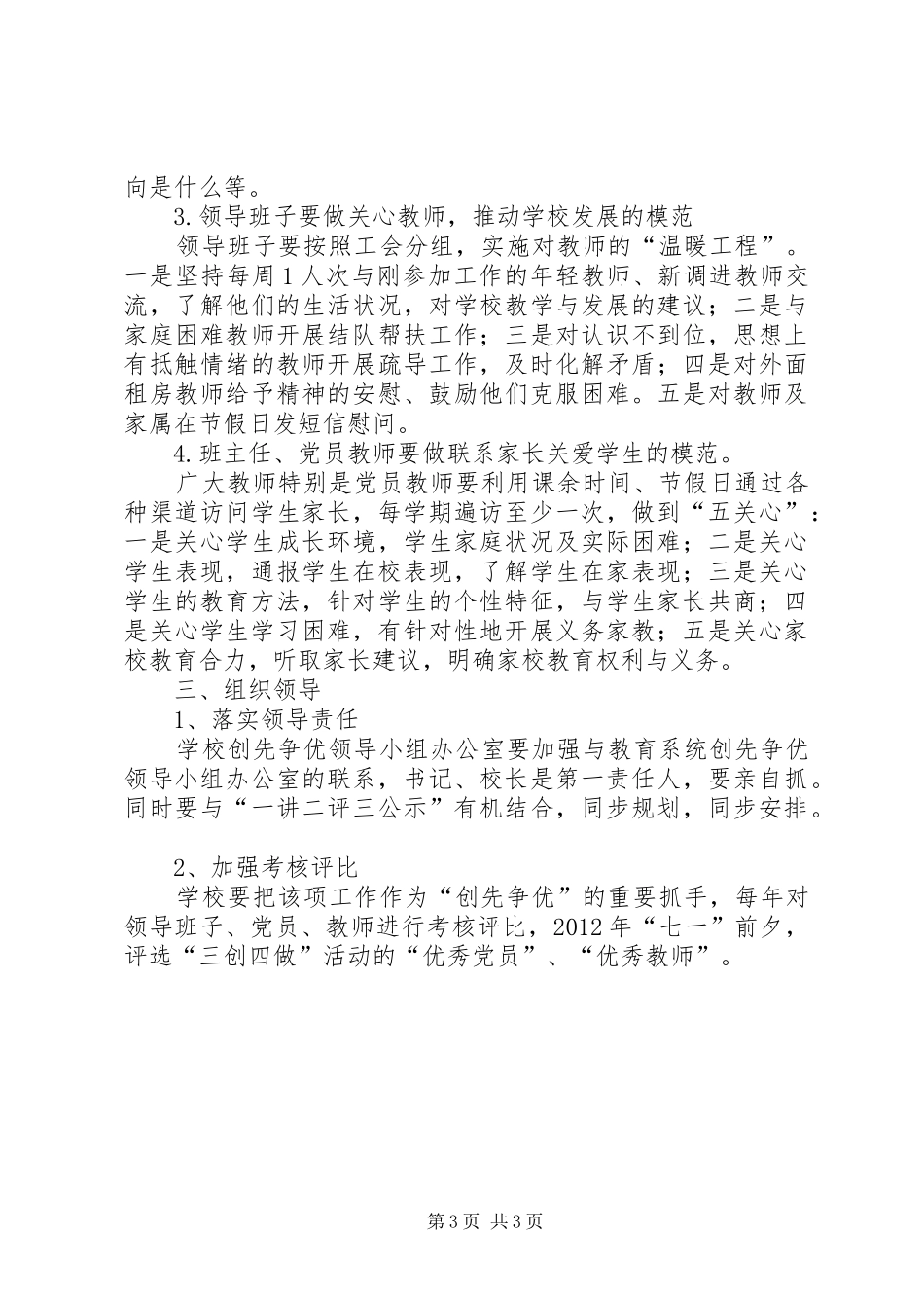 学校创先争优活动中实施三创四做心得体会_第3页