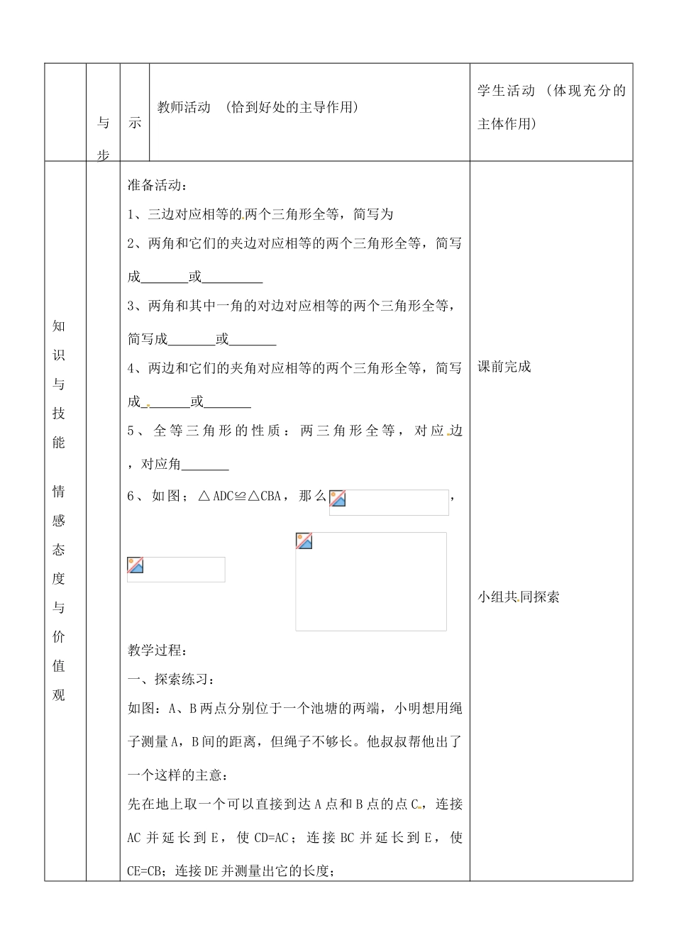 河南省开封县八里湾四中七年级数学下册《5.7利用三角形全等测距离》教案 北师大版 _第2页