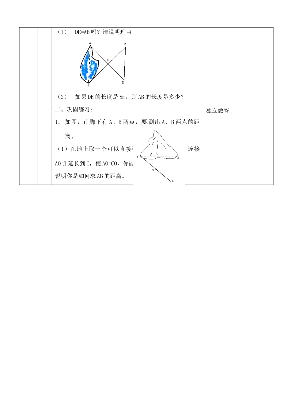 河南省开封县八里湾四中七年级数学下册《5.7利用三角形全等测距离》教案 北师大版 _第3页
