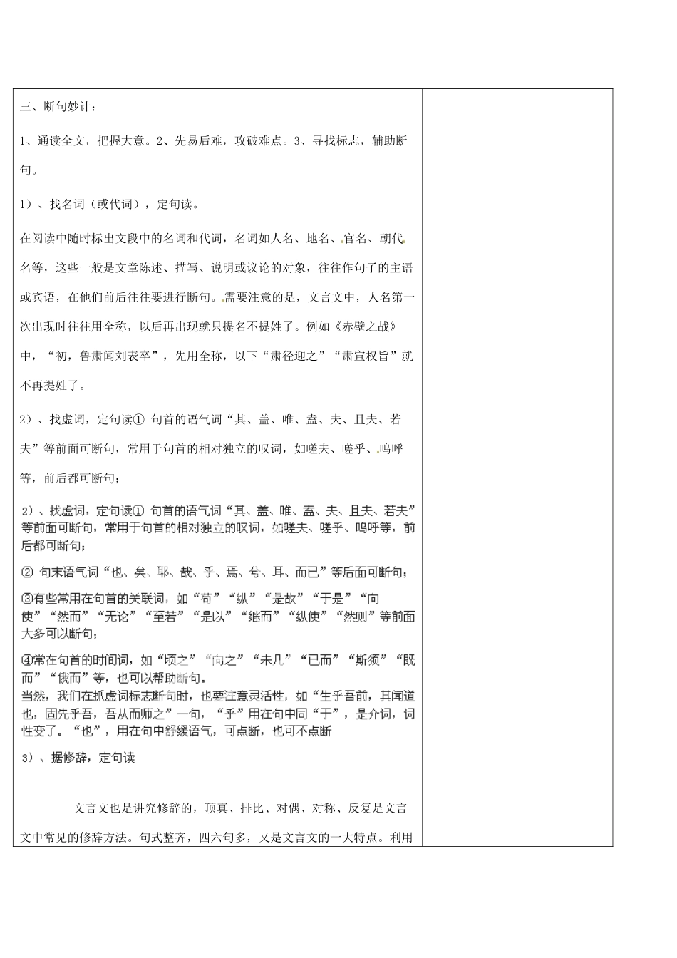 福建省莆田市第八中学高三语文一轮复习 文言断句教案 人教版_第2页