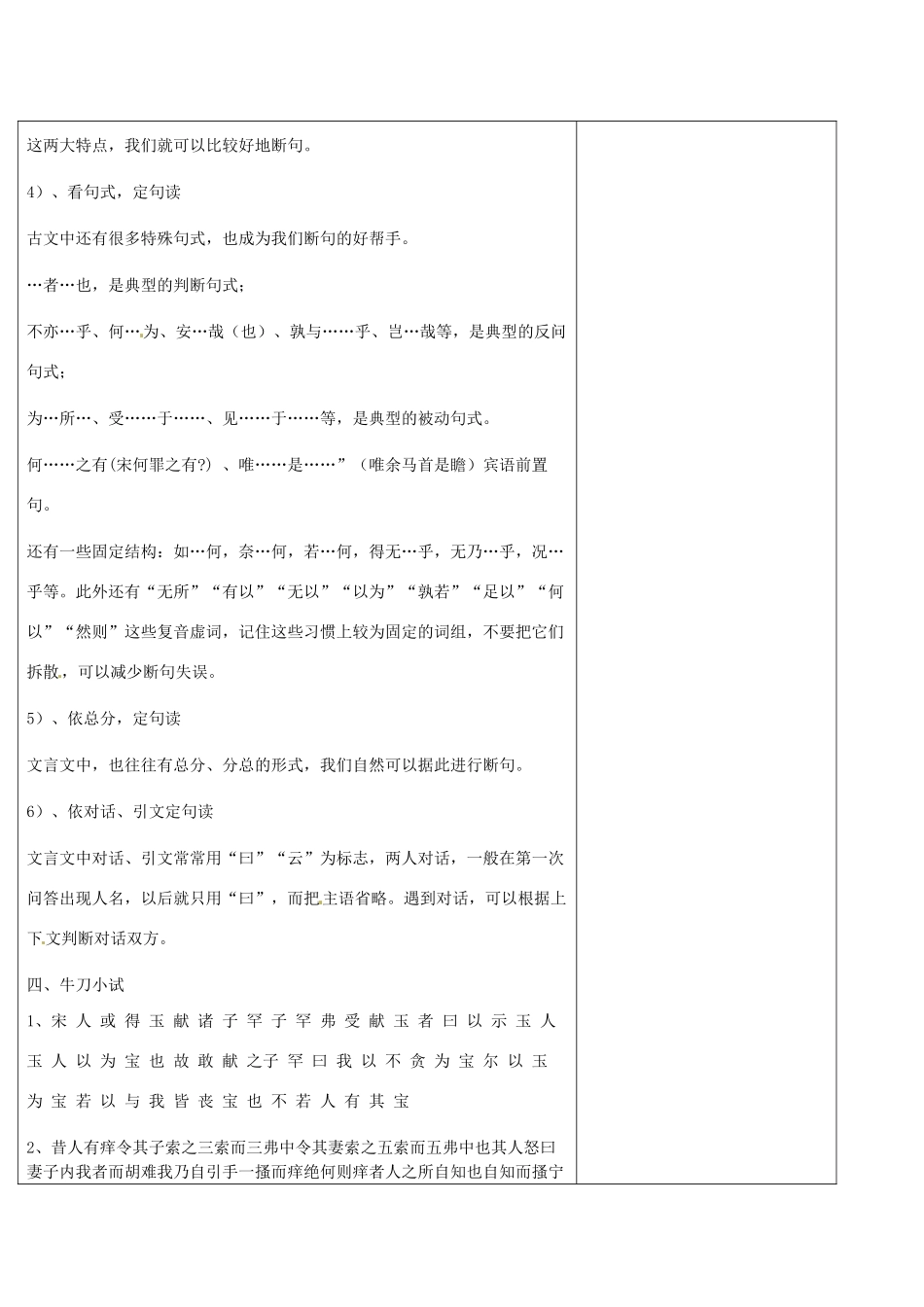 福建省莆田市第八中学高三语文一轮复习 文言断句教案 人教版_第3页