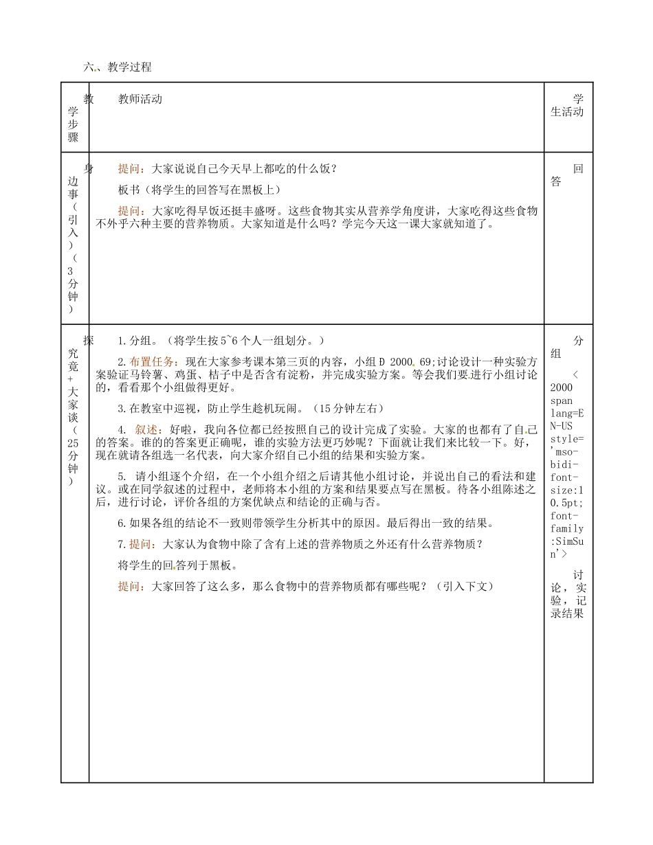 河北省秦皇岛市抚宁县驻操营学区初级中学七年级生物下册 食物中有多种营养成分教案 冀教版_第2页