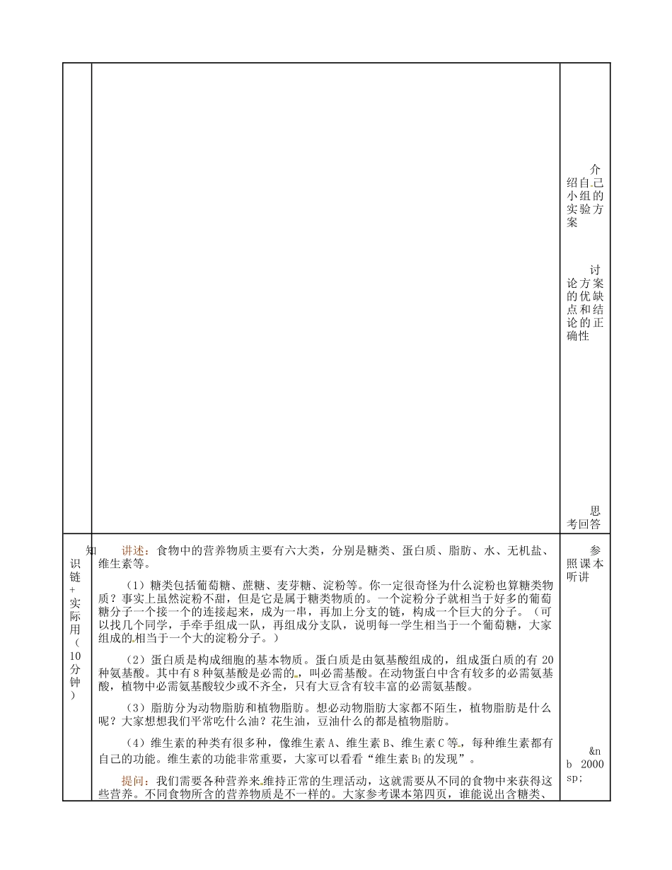 河北省秦皇岛市抚宁县驻操营学区初级中学七年级生物下册 食物中有多种营养成分教案 冀教版_第3页