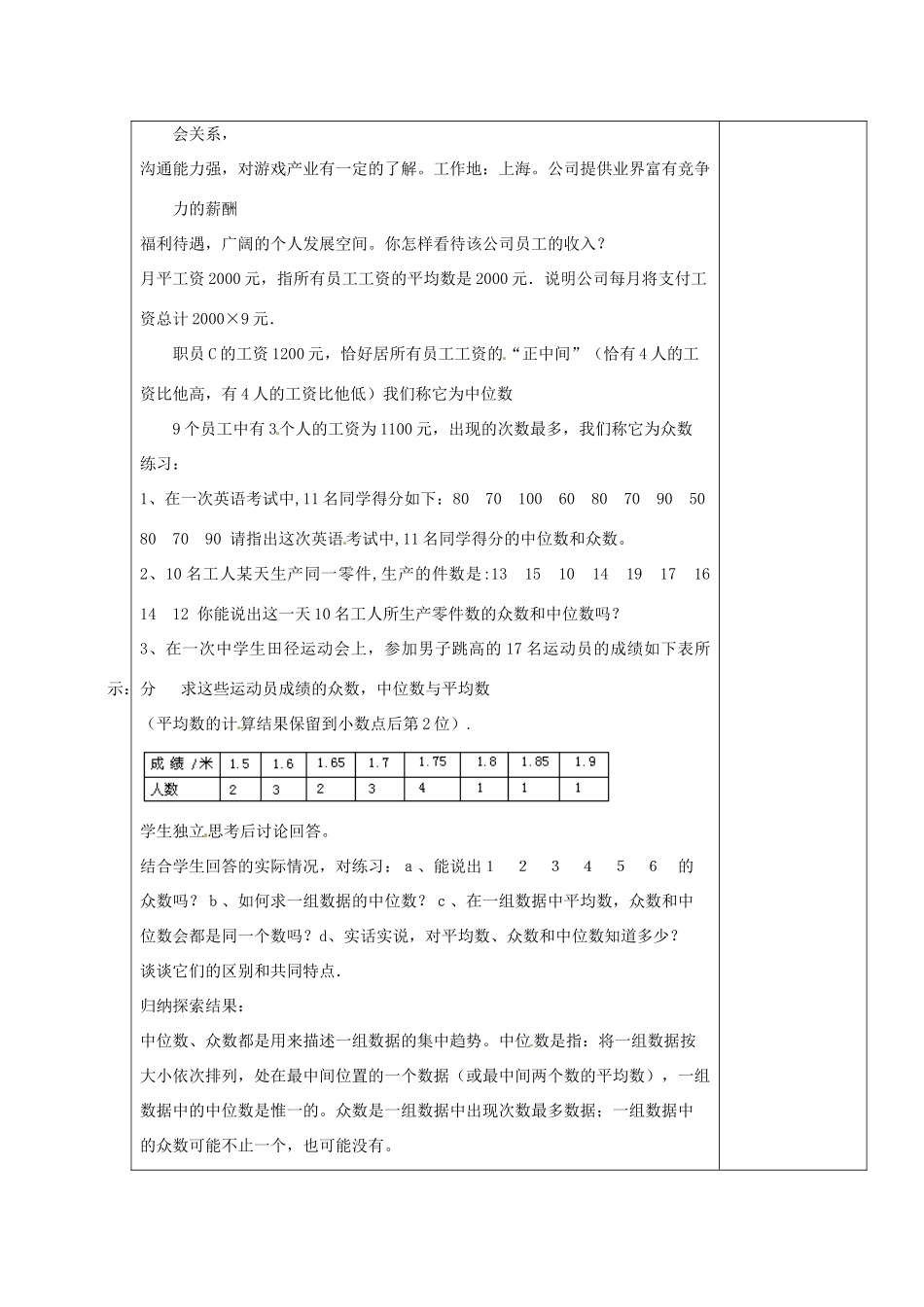 江苏省涟水县徐集中学八年级数学上册 第六章 数据的集中程度 6.2 中位数与众数教案1 苏科版_第2页