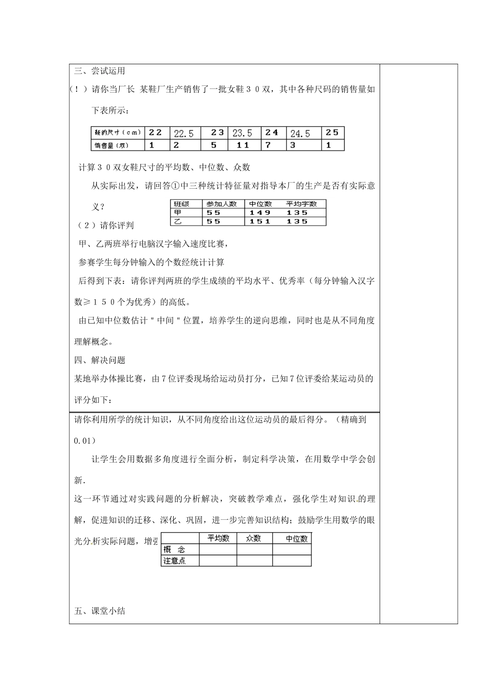 江苏省涟水县徐集中学八年级数学上册 第六章 数据的集中程度 6.2 中位数与众数教案1 苏科版_第3页