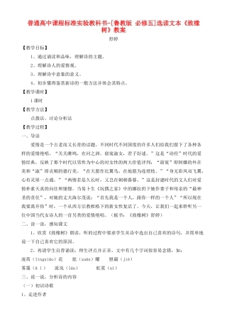 高中语文 自选文本 致橡树 鲁教版必修5
