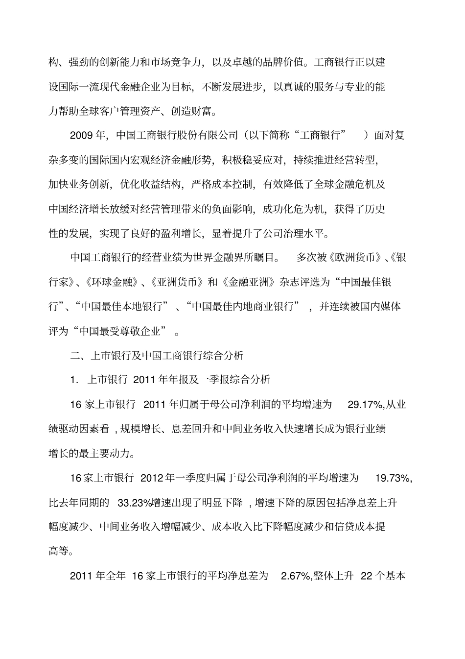 中国工商银行财务分析报告_第2页