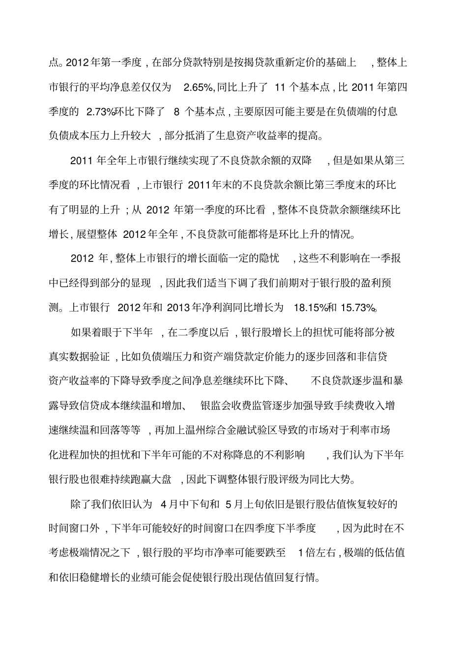 中国工商银行财务分析报告_第3页