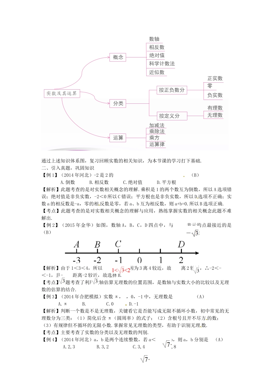 安徽省中考数学复习 第1章 数与式 第1课时 实数及其运算教案-人教版初中九年级全册数学教案_第2页