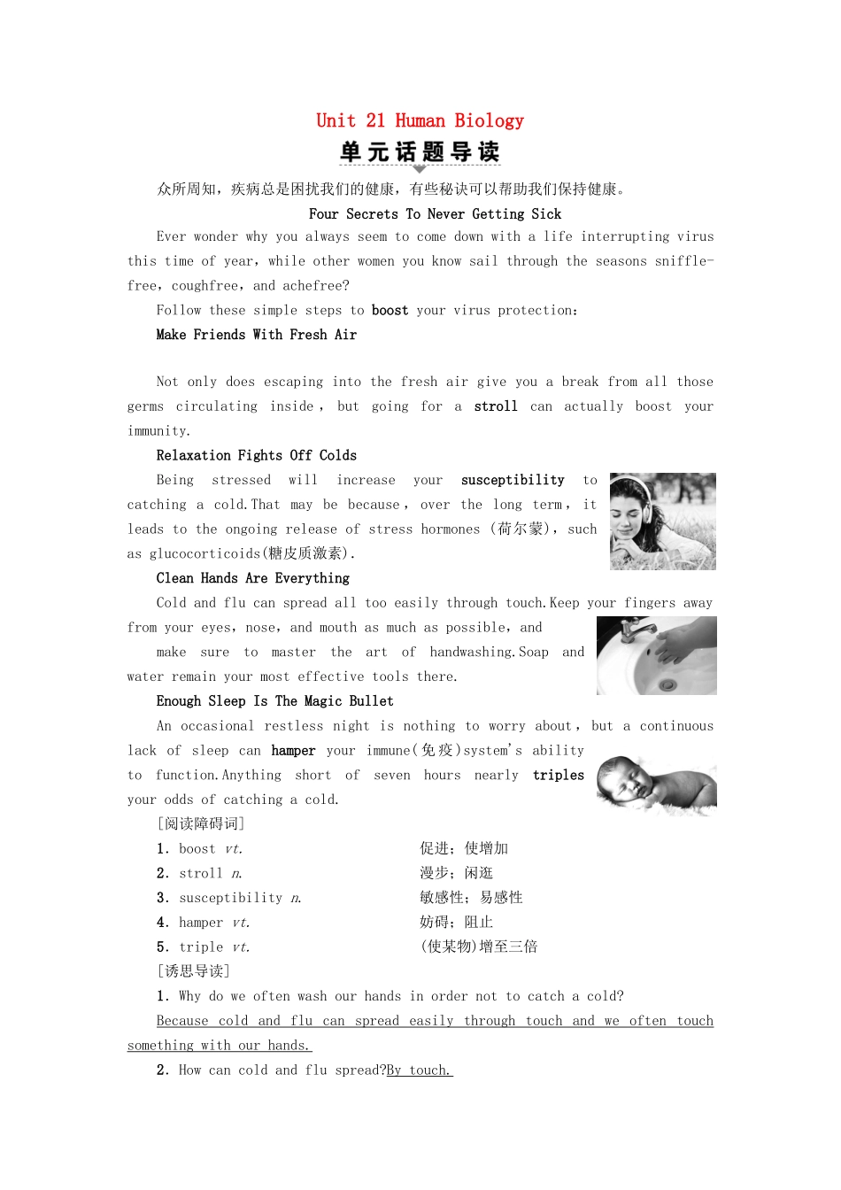 高中英语 Unit 21 Human Biology Section Ⅰ Reading（Ⅰ）（Warm-up  Lesson 1）讲义 北师大版选修7-北师大版高二选修7英语教案_第1页