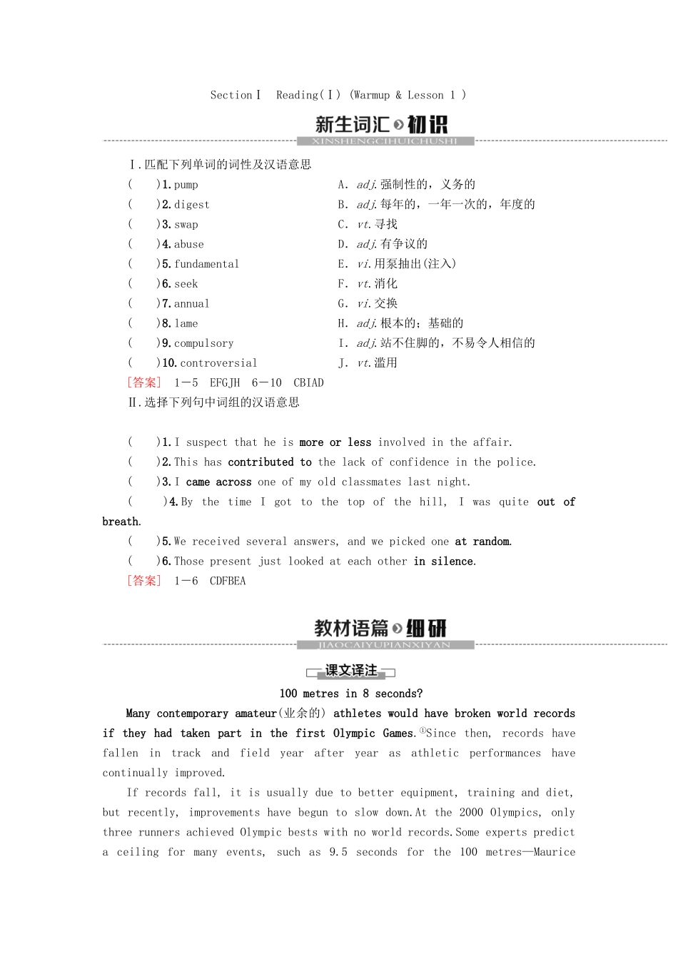 高中英语 Unit 21 Human Biology Section Ⅰ Reading（Ⅰ）（Warm-up  Lesson 1）讲义 北师大版选修7-北师大版高二选修7英语教案_第2页