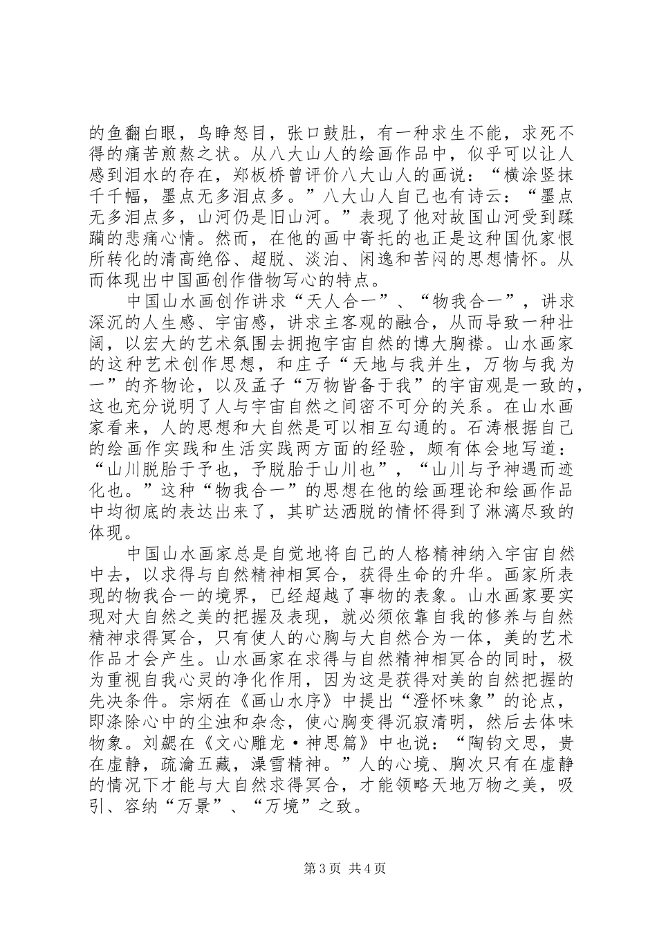 学习《童心画语》的心得体会_第3页