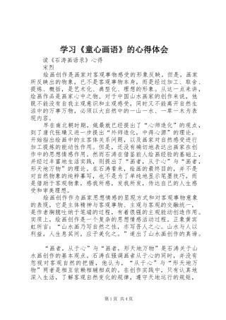 学习《童心画语》的心得体会