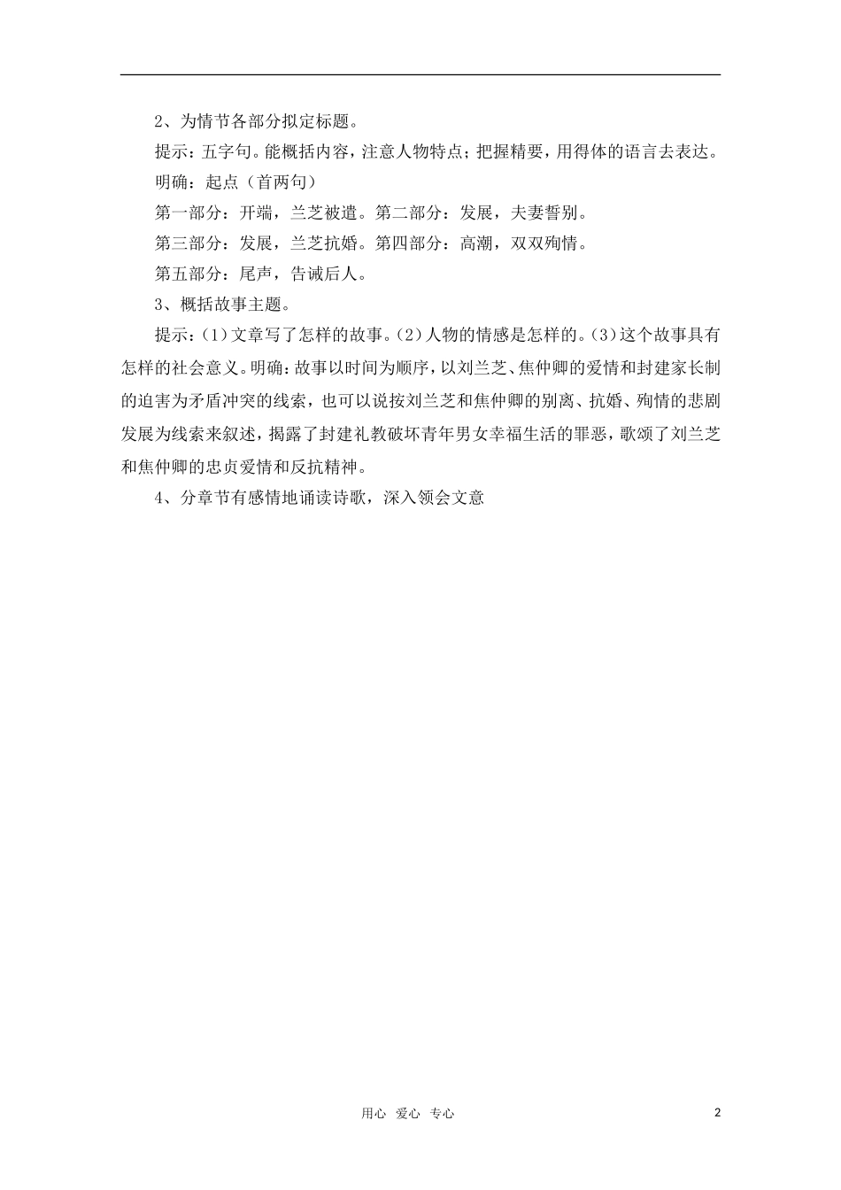 高中语文 2.3《孔雀东南飞》教案 4 鲁人版必修5_第2页