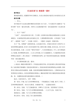 高中语文 2.3《孔雀东南飞》教案 4 鲁人版必修5