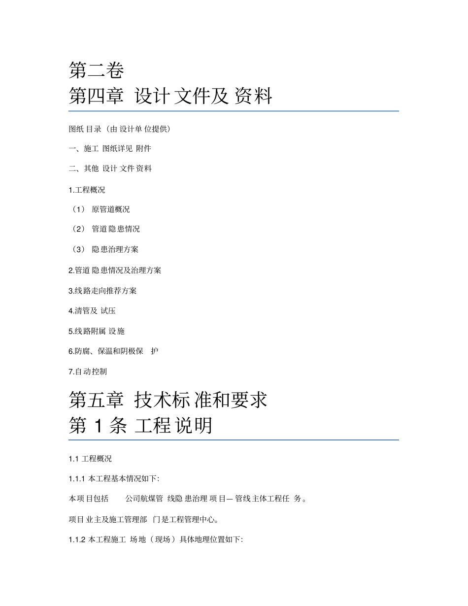 招标设计文件及资料_第1页