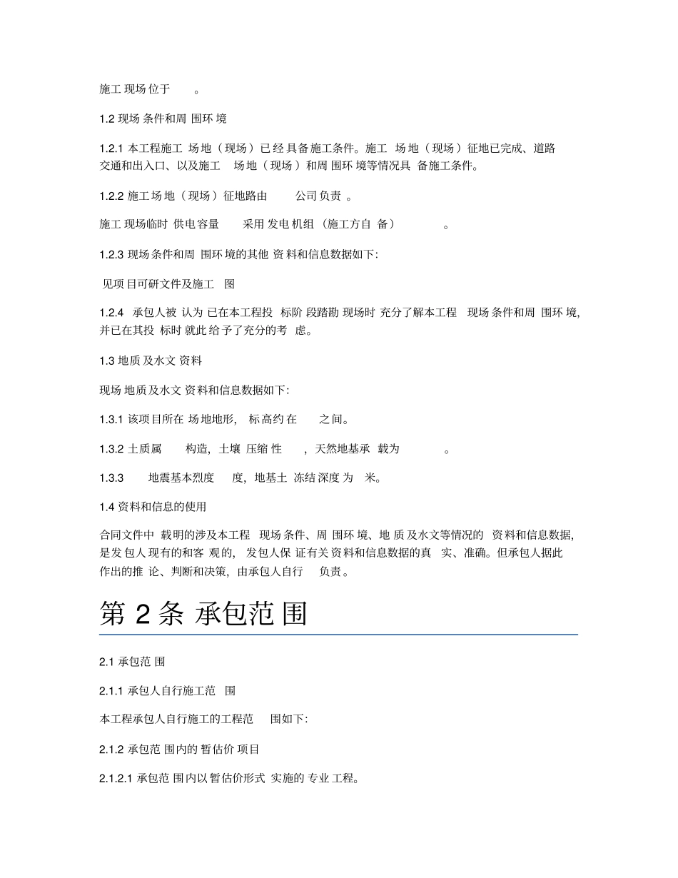 招标设计文件及资料_第2页