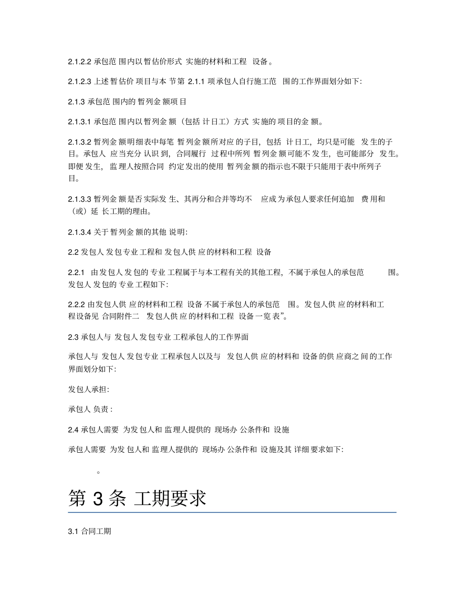 招标设计文件及资料_第3页