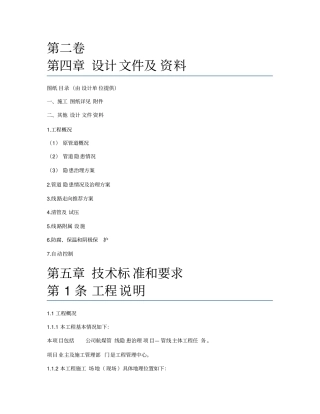 招标设计文件及资料
