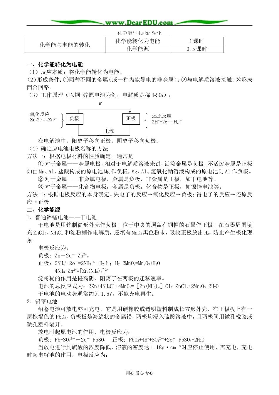 高中化学化学能与电能的转化教案 苏教版 必修2_第1页