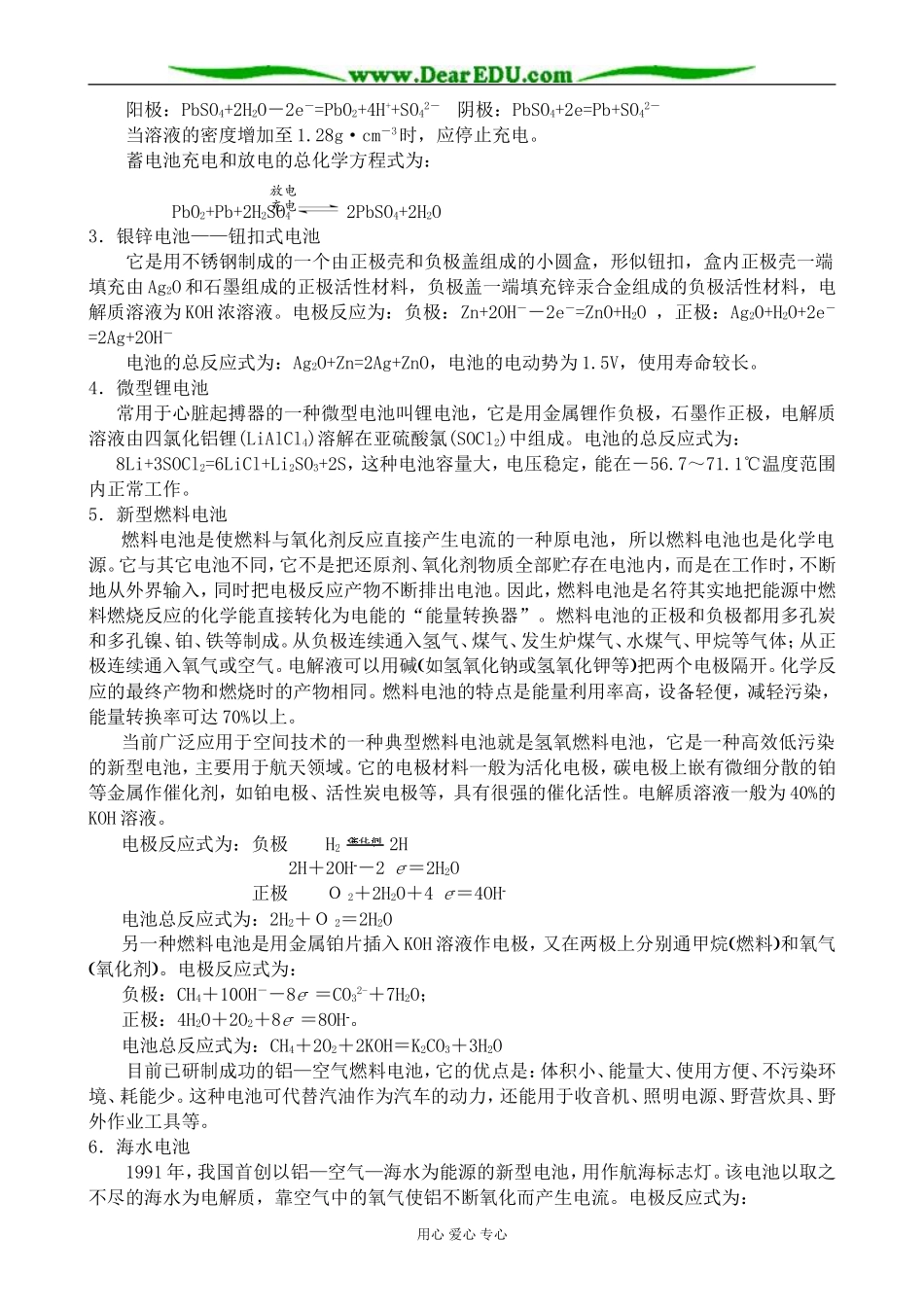 高中化学化学能与电能的转化教案 苏教版 必修2_第2页