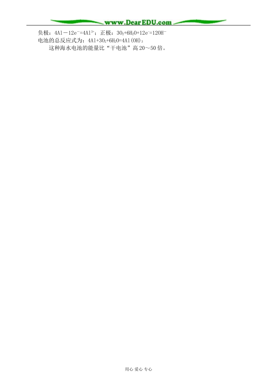 高中化学化学能与电能的转化教案 苏教版 必修2_第3页