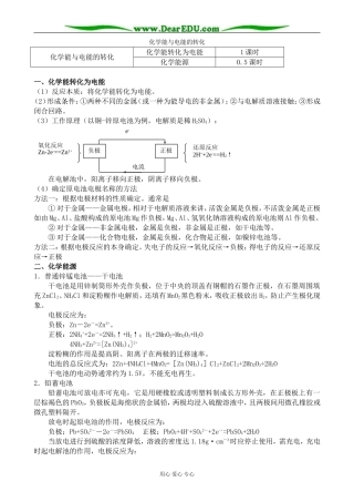 高中化学化学能与电能的转化教案 苏教版 必修2