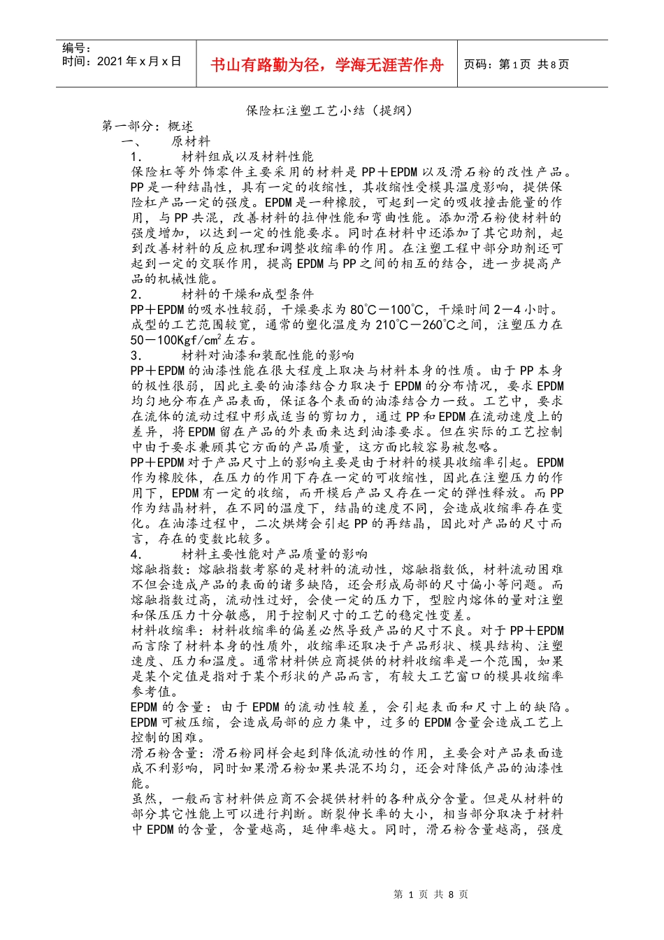 保险杠注塑工艺小结_第1页