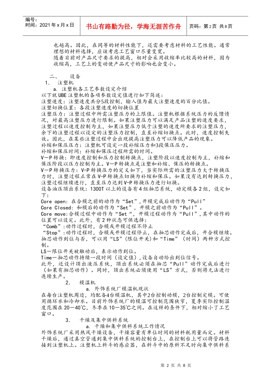 保险杠注塑工艺小结_第2页