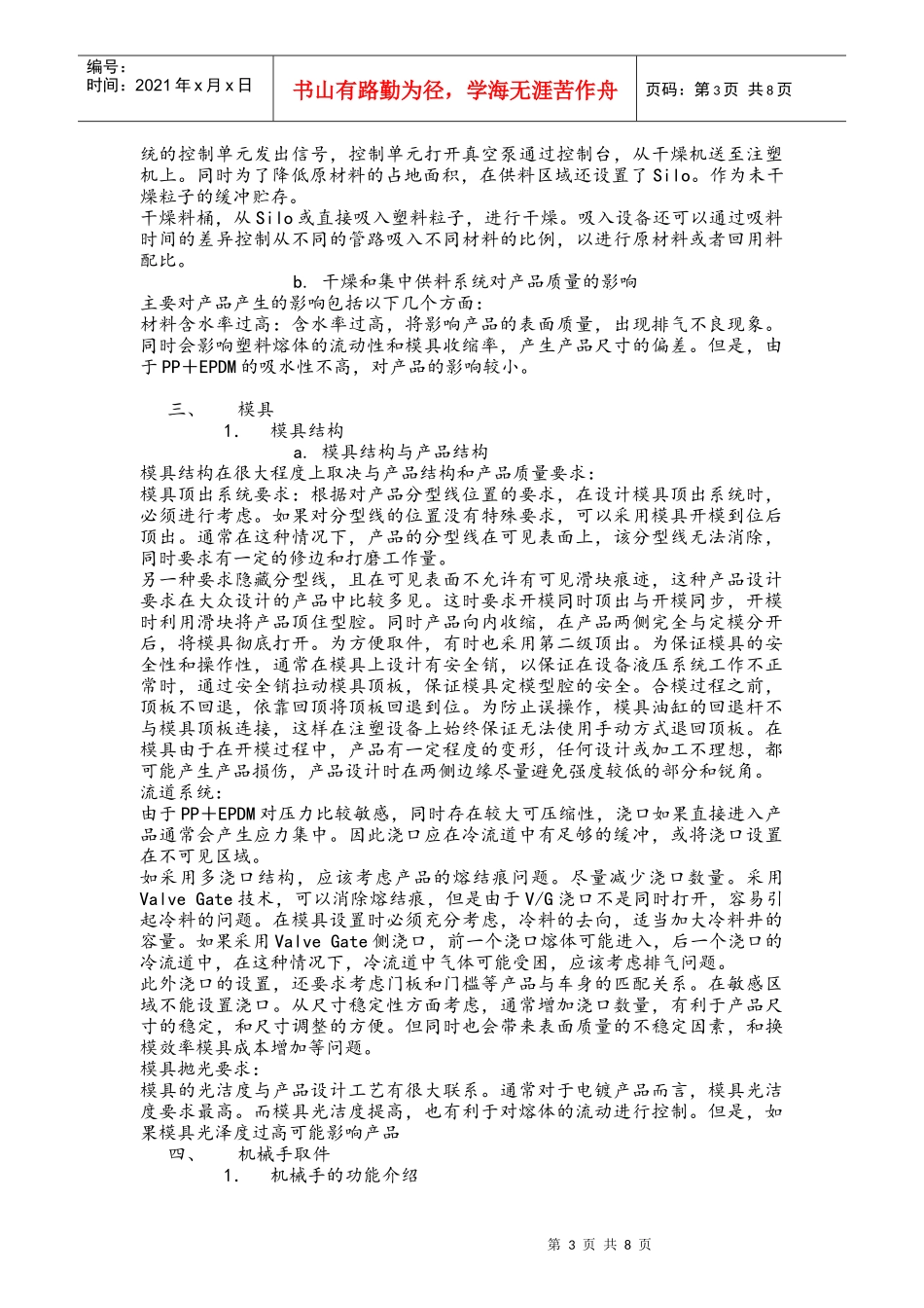 保险杠注塑工艺小结_第3页