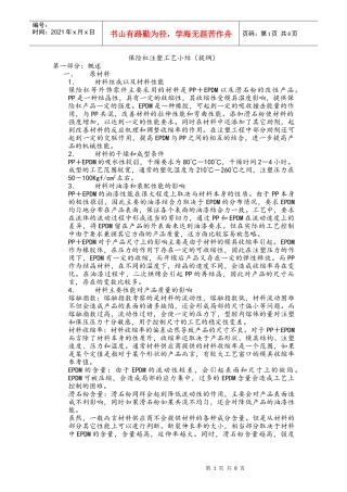 保险杠注塑工艺小结