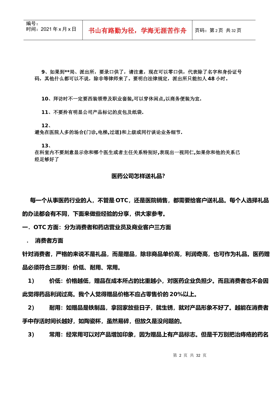 医药营销常识_第2页