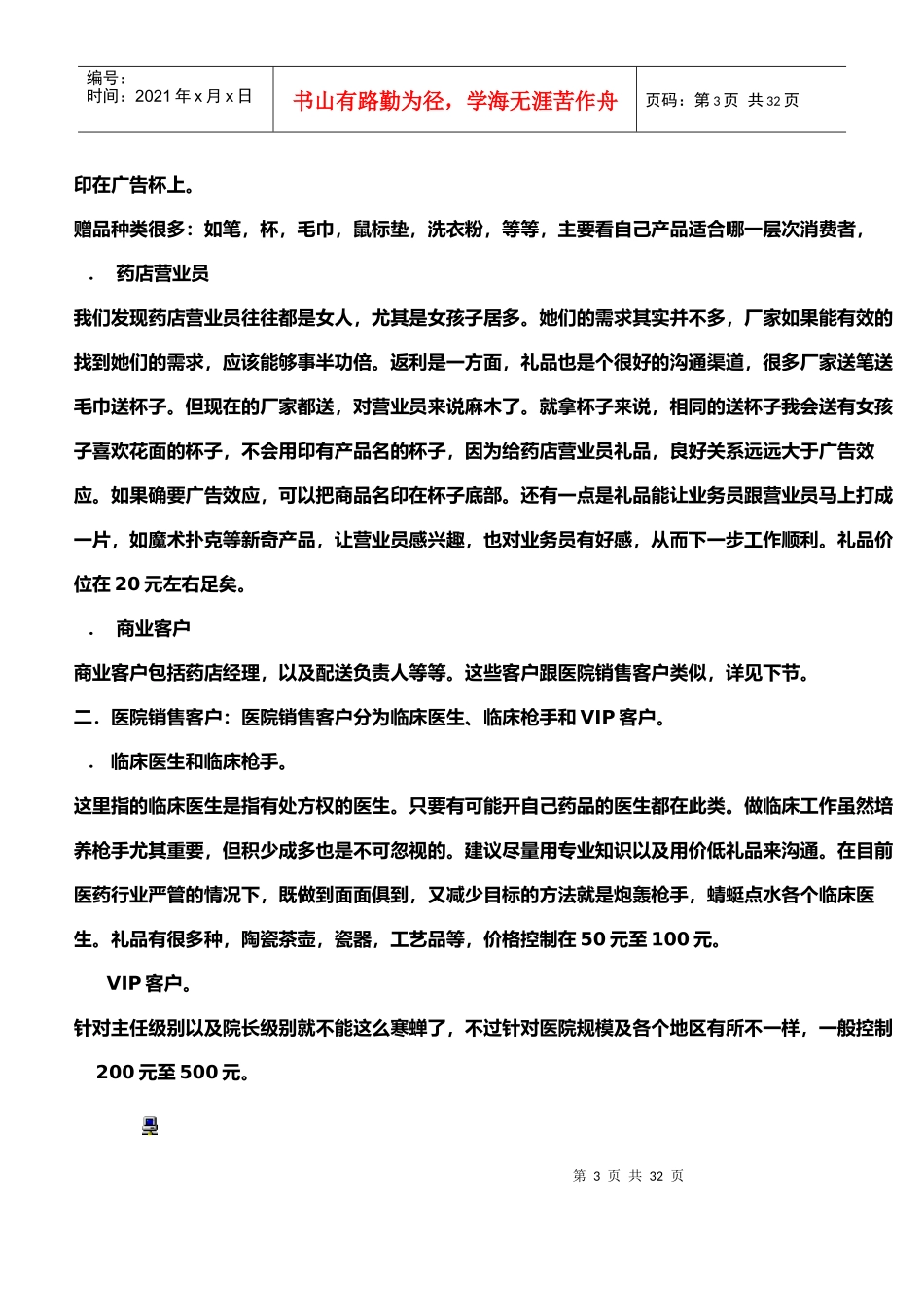 医药营销常识_第3页