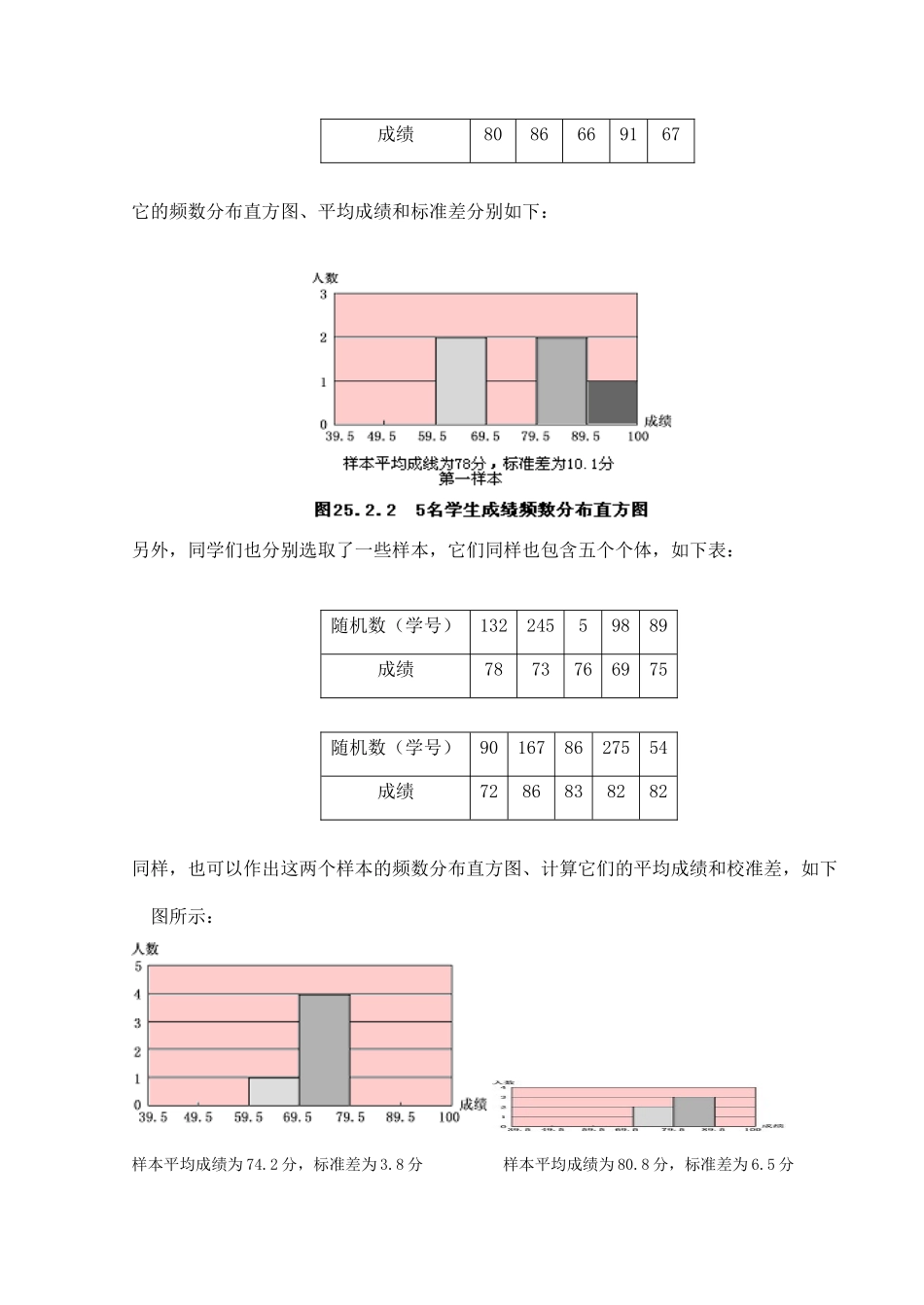 九年级数学上§30.2.2抽样调查可靠吗教案人教版_第2页