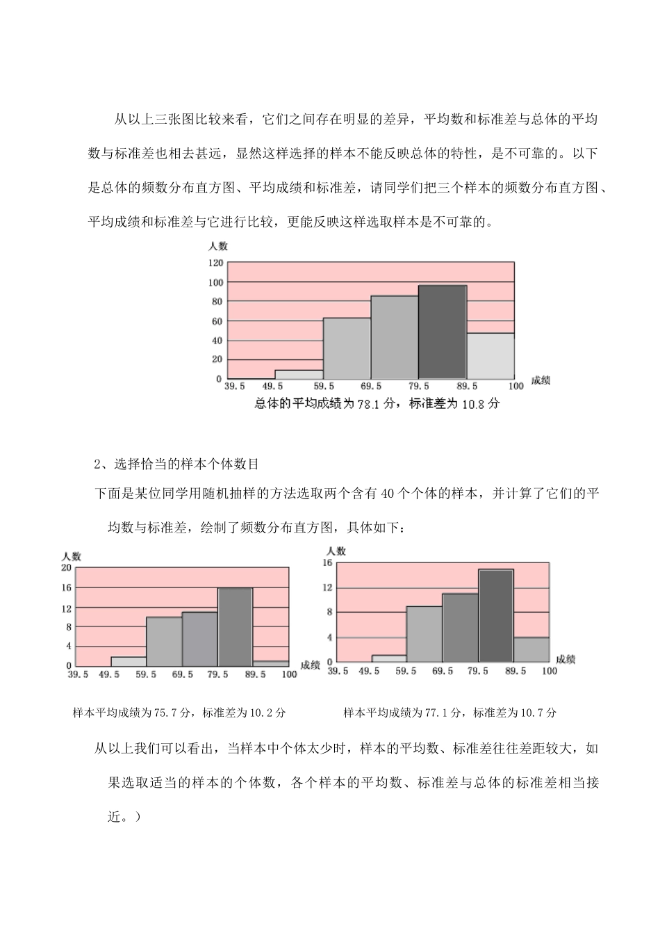 九年级数学上§30.2.2抽样调查可靠吗教案人教版_第3页