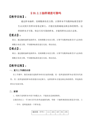 九年级数学上§30.2.2抽样调查可靠吗教案人教版